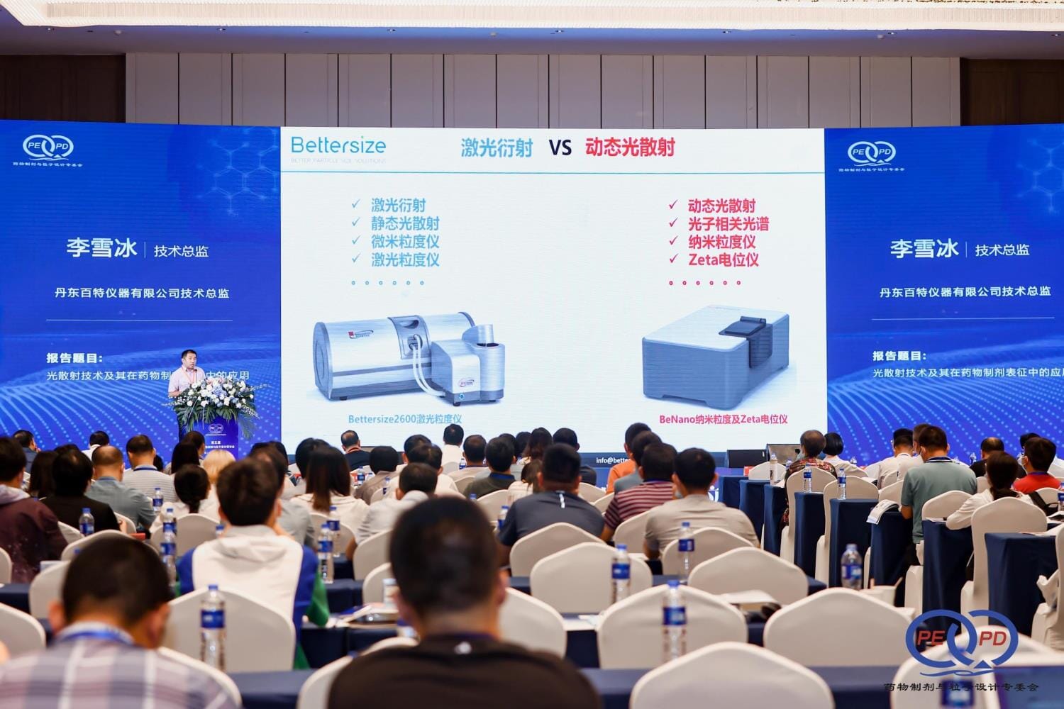 Report on laser diffraction vs. dynamic light scattering by Dr. Brian Li at forum