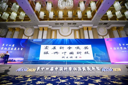 the 14th Annual Conference of China Scientific Instruments